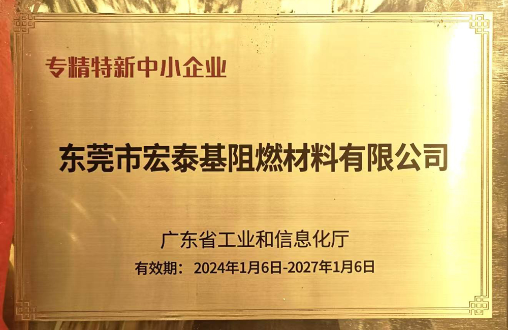 專精特新中小企業