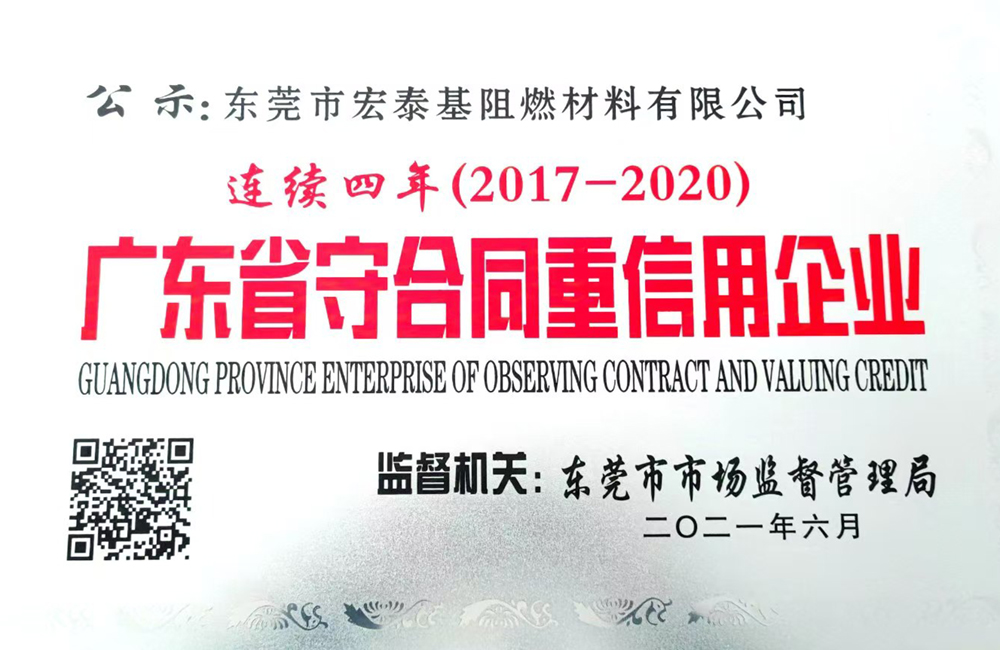 廣東省守合同重信用企業